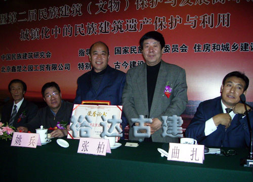 2008年企业法人在北京获得中国民族建筑事业优秀人物奖（左三）