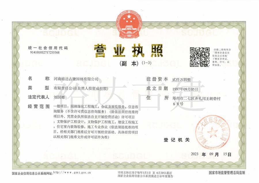 营业执照