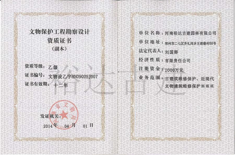 设计资质